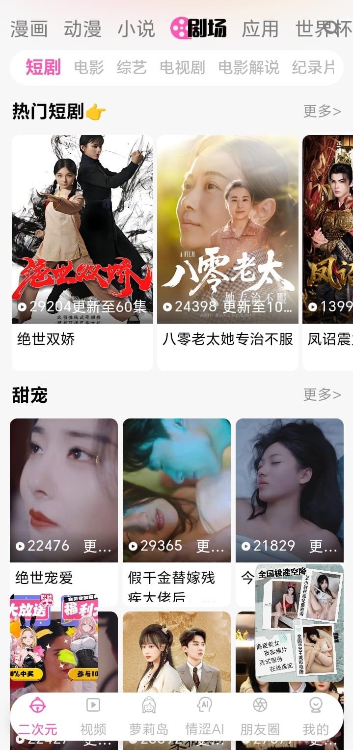 哔咔剧场页截图——热门短剧横滑与甜宠双列海报