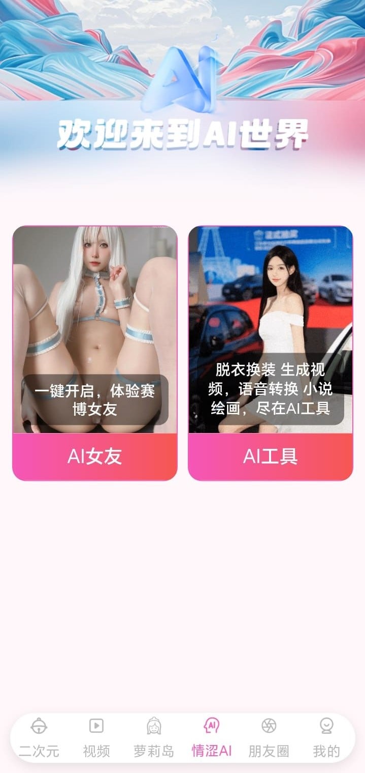 哔咔情涩AI专区截图——模板选择与影像编辑界面