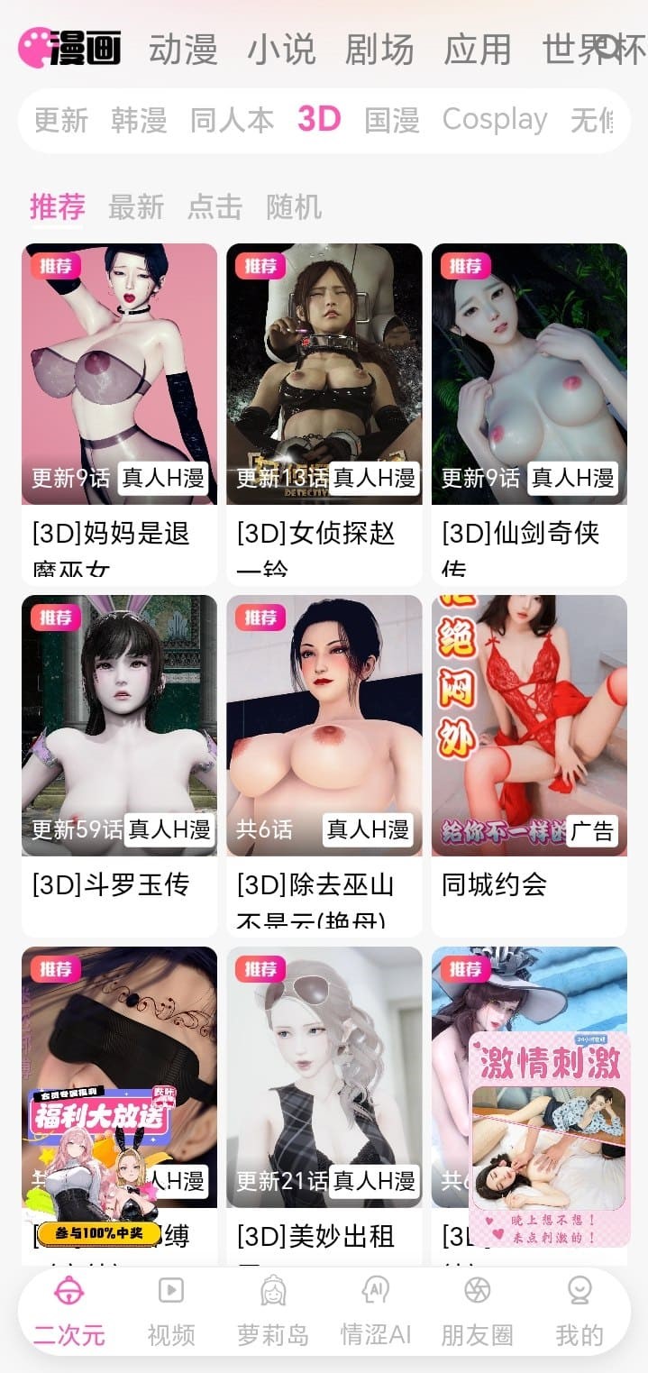 哔咔剧场3D分类截图——立体动画内容入口