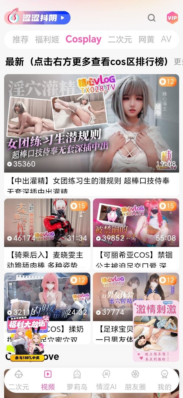 哔咔Cosplay视频分区截图——角色扮演类竖屏内容列表